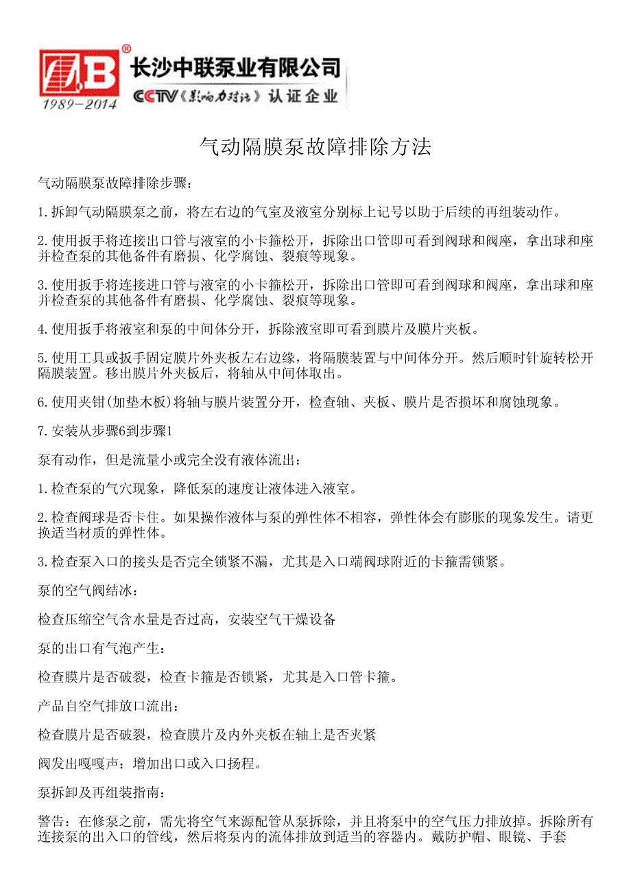 气动隔膜泵故障排除方法_第1页