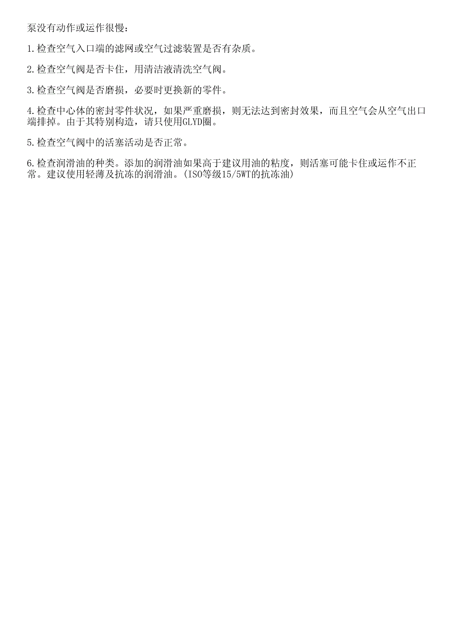 气动隔膜泵故障排除方法_第2页