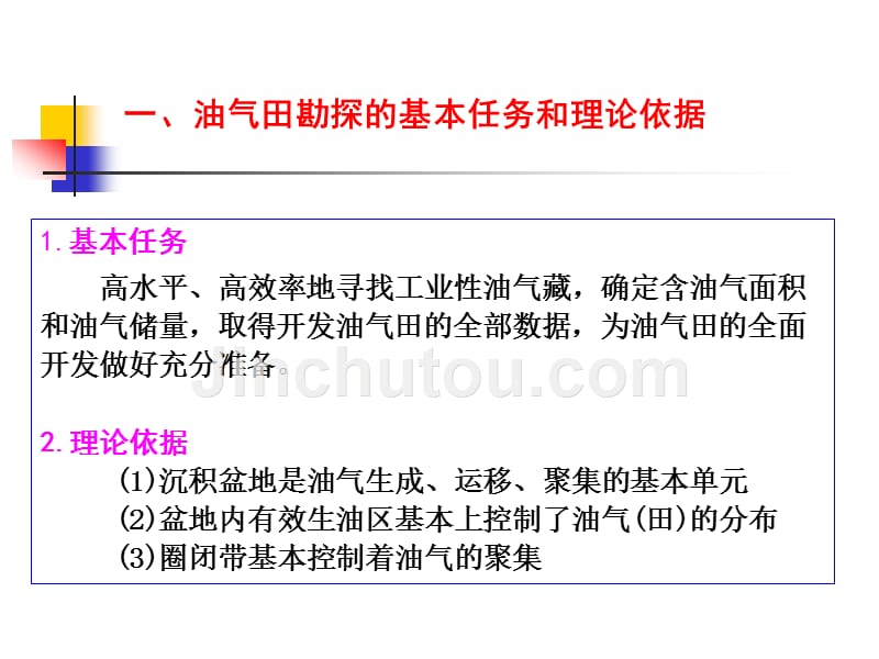 石油地质课件_第3页