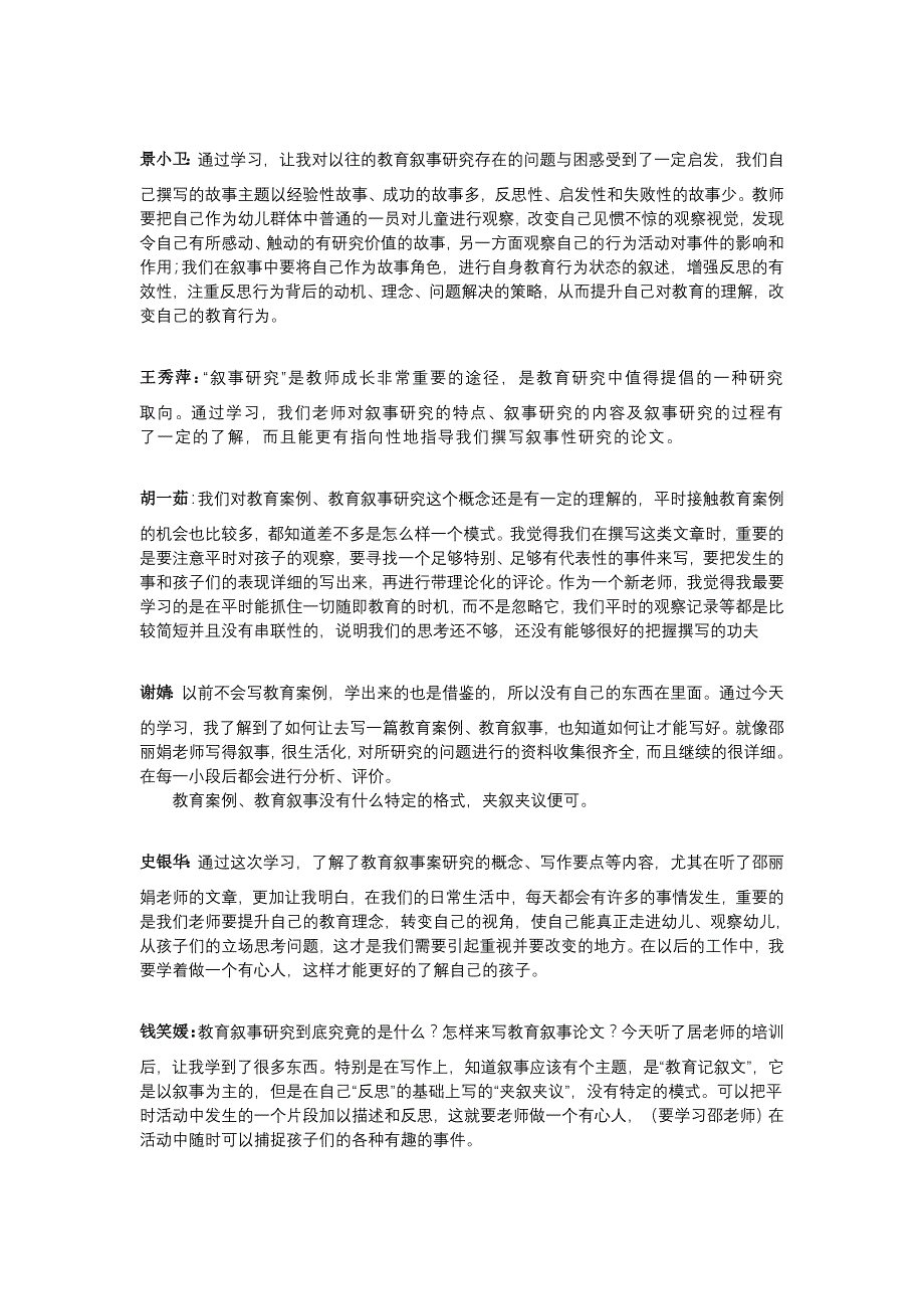 雕幼教育案例和教育叙事研究专题讲座教师学习心得_第2页