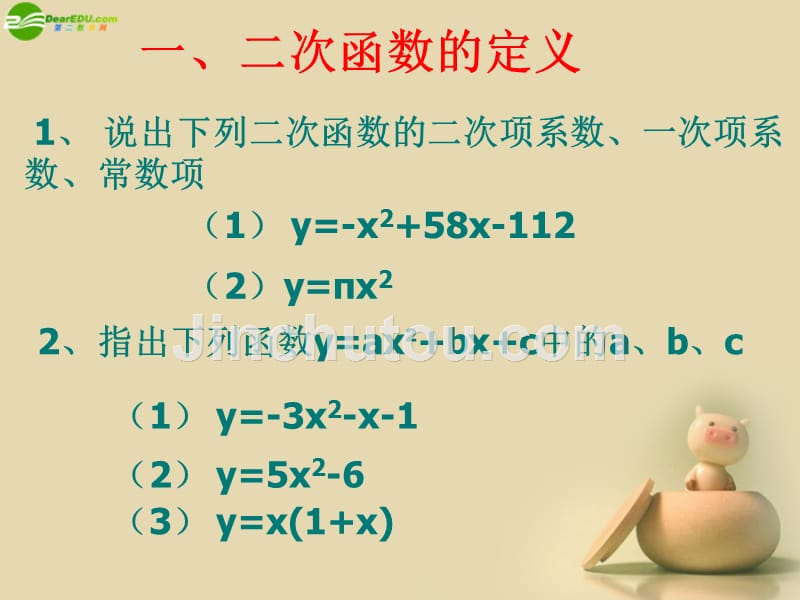 山东省阳信县第一实验学校九年级数学下册 二次函数总复习课件 新人教版_第3页