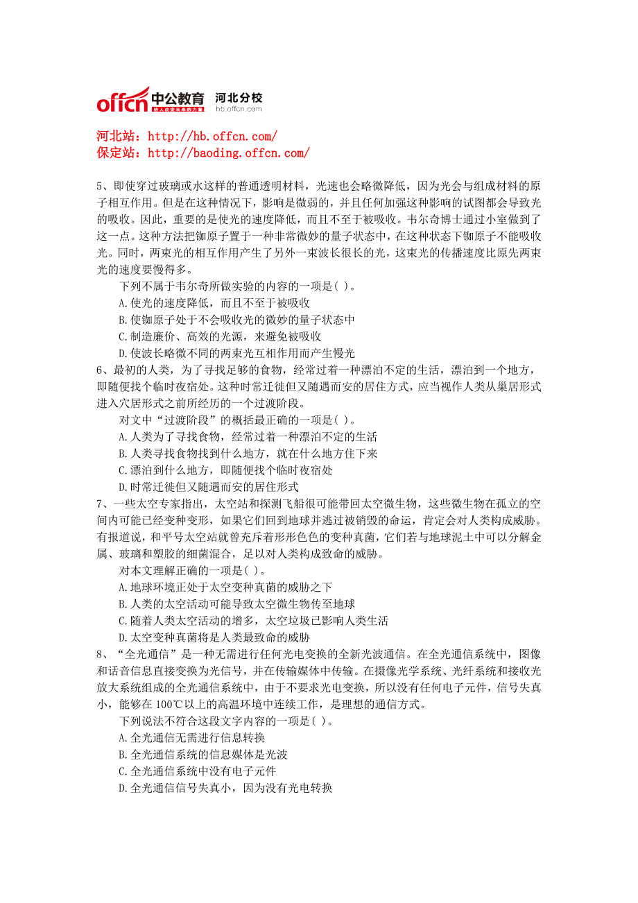 2014年河北省公务员考试每日一练(2.17)_第2页