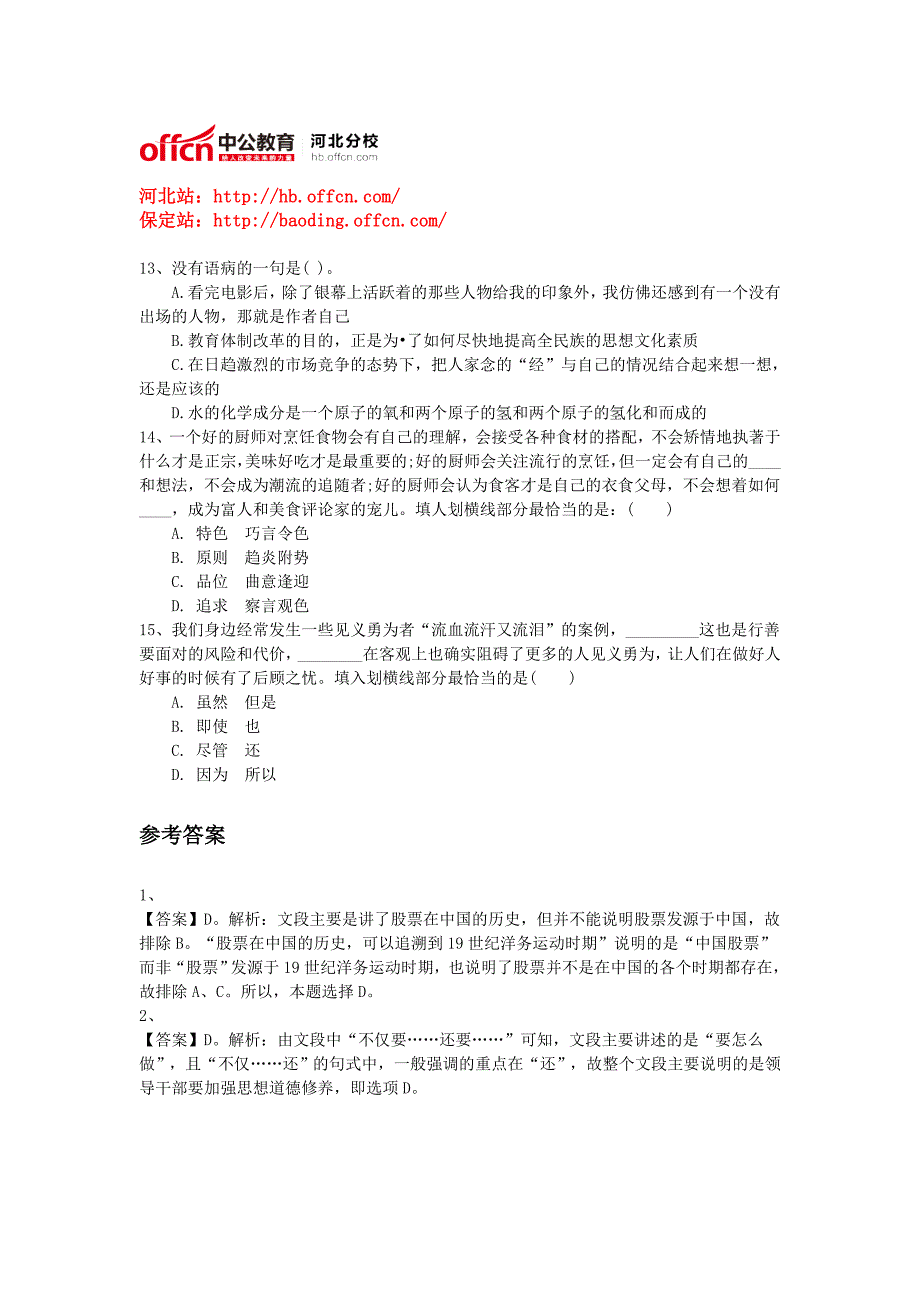 2014年河北省公务员考试每日一练(2.17)_第4页