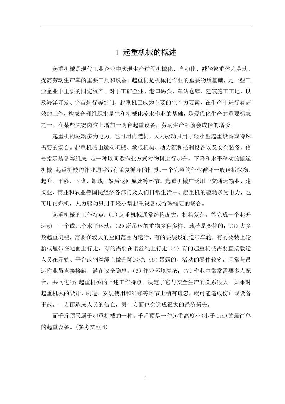 毕业设计 螺旋千斤顶的设计_第5页