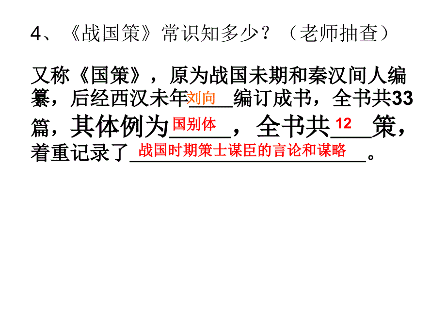 人教版初中语文九年级语文下 《邹忌讽齐王纳谏》20张课件01_第3页