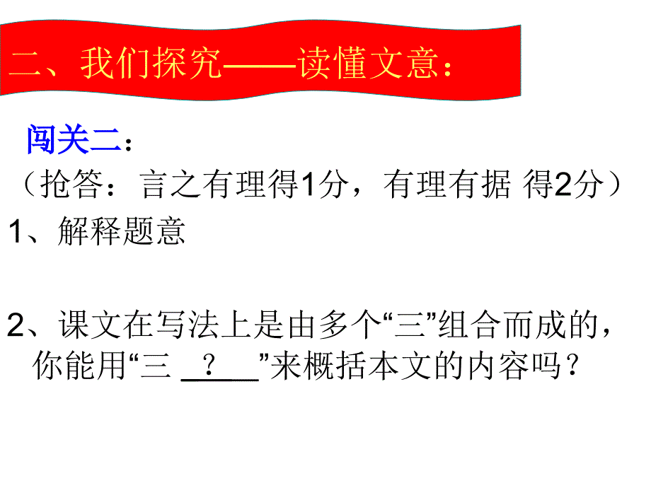 人教版初中语文九年级语文下 《邹忌讽齐王纳谏》20张课件01_第4页