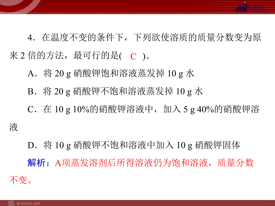 (上课用)第九单元 课题3 溶质的质量分数_第2页