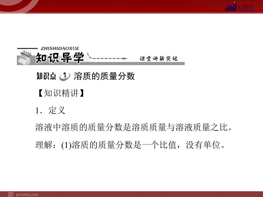 (上课用)第九单元 课题3 溶质的质量分数_第3页