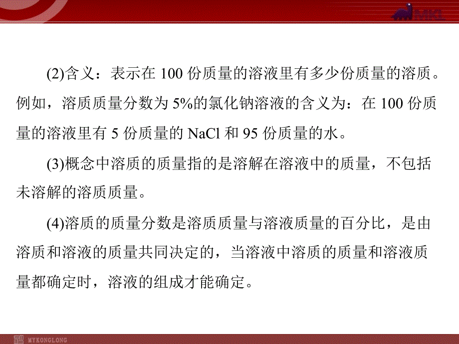 (上课用)第九单元 课题3 溶质的质量分数_第4页