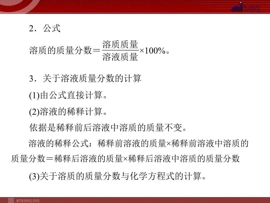 (上课用)第九单元 课题3 溶质的质量分数_第5页