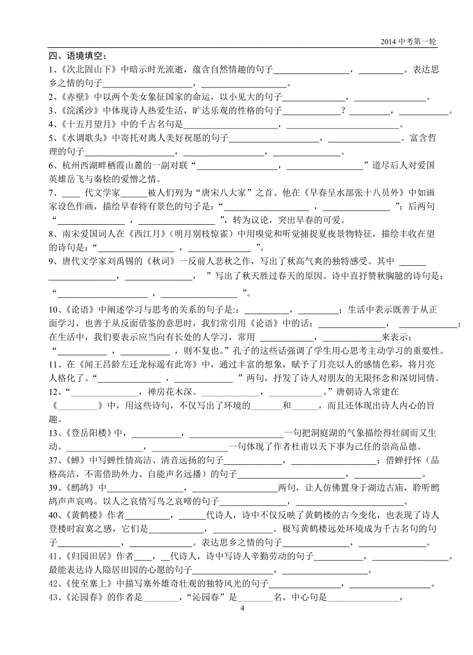 2014中考第一轮七年级复习_第4页