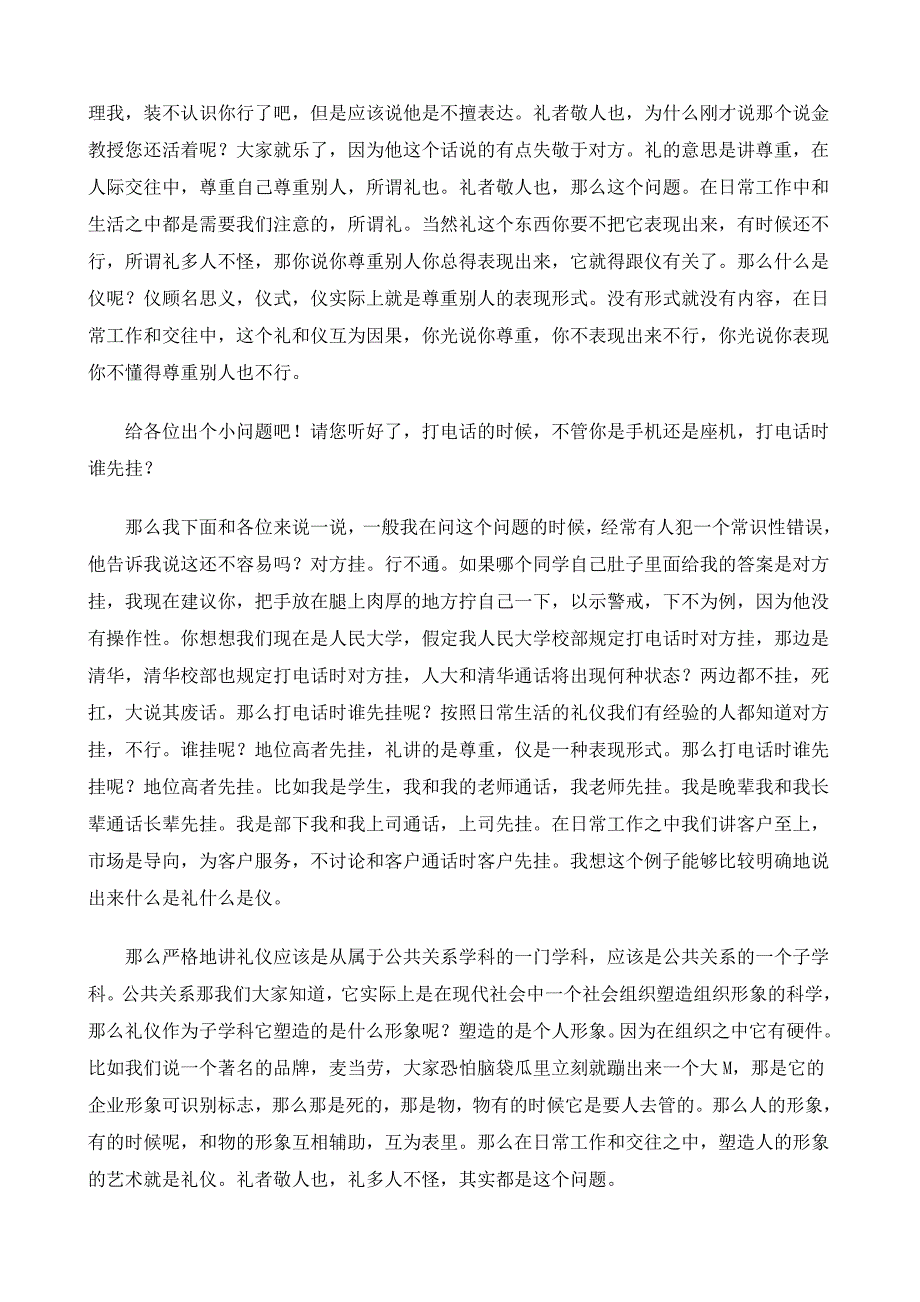 《身边的礼仪(一)》金正昆_第2页