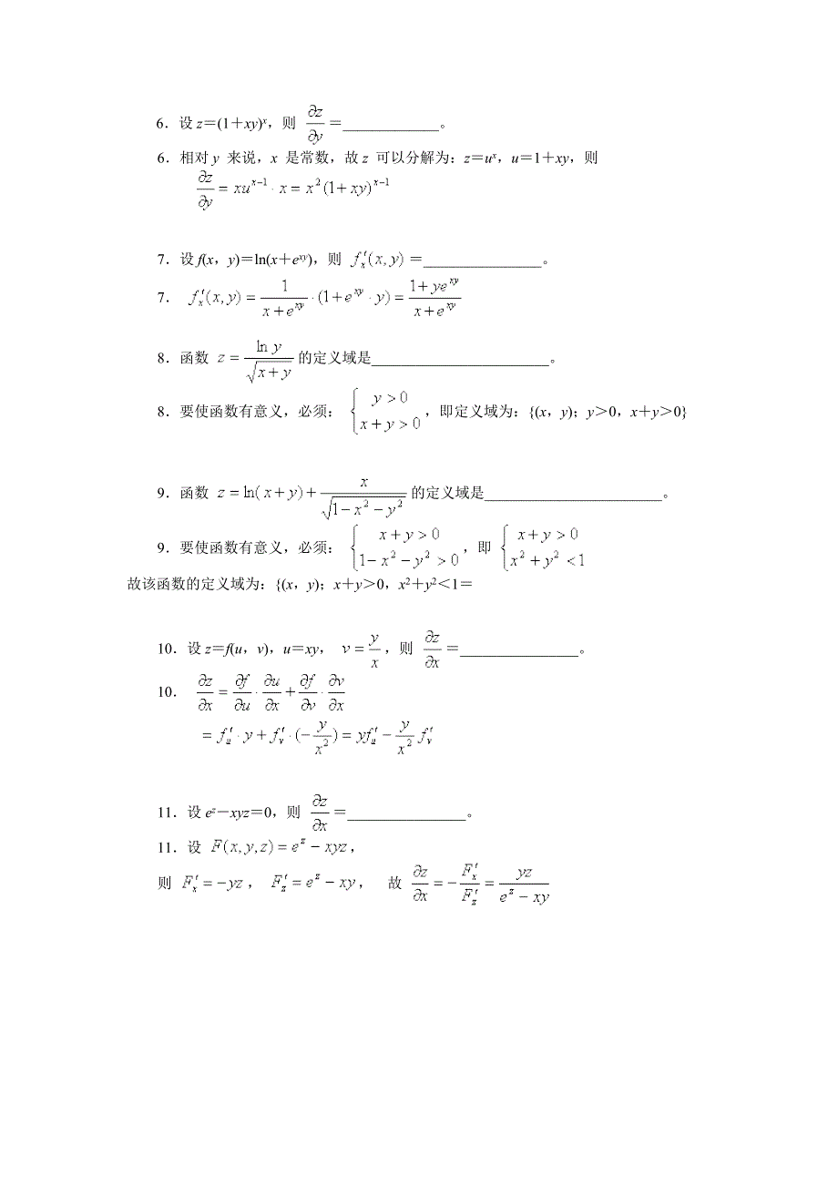 多元函数微分学章节复习_第3页