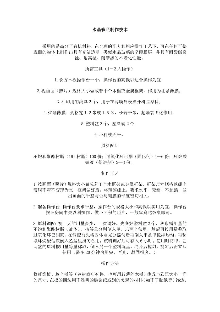水晶彩照制作技术_第1页