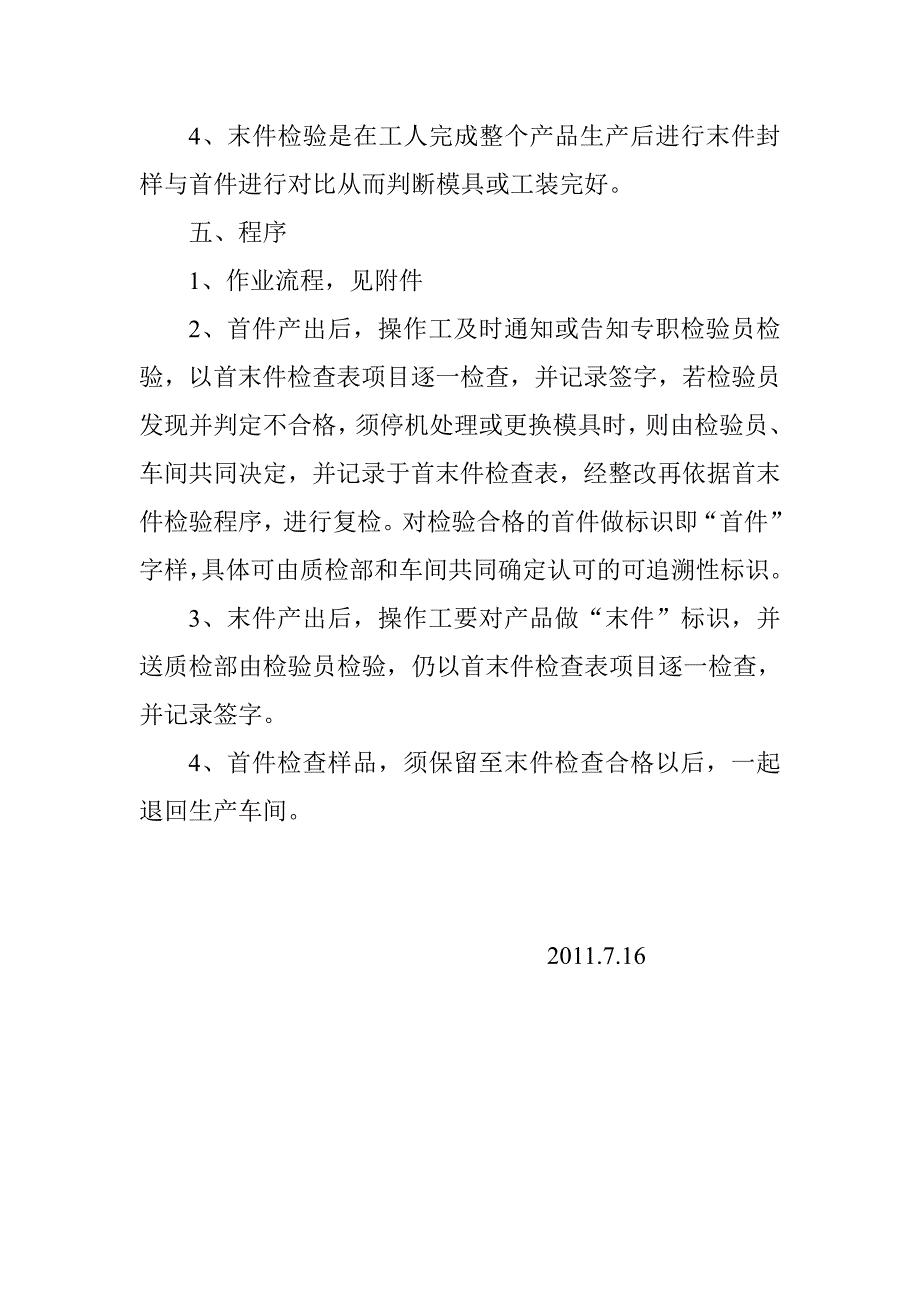 首末件检验规定_第2页