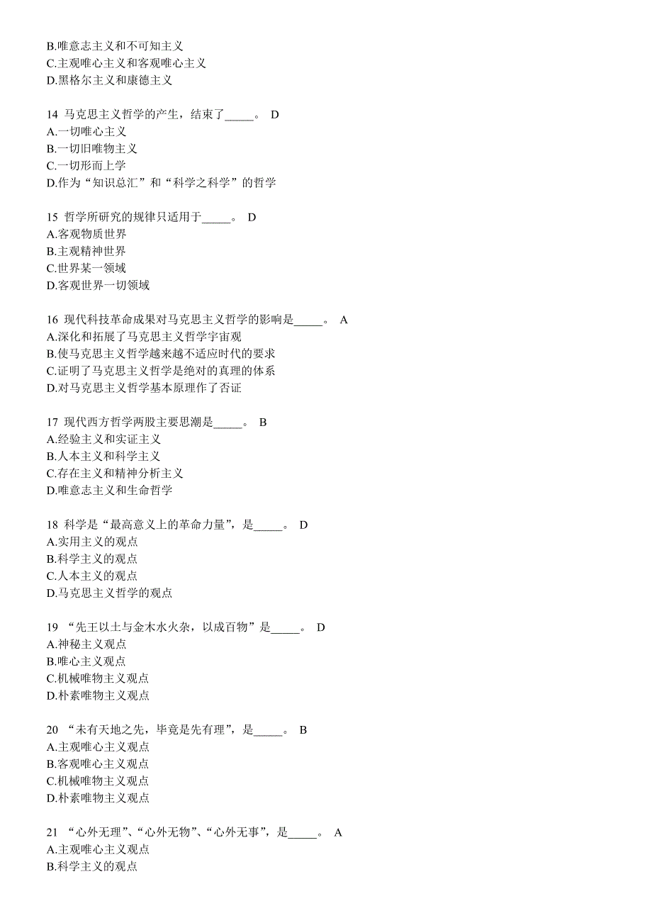 马克思主义哲学原理选择题_第2页