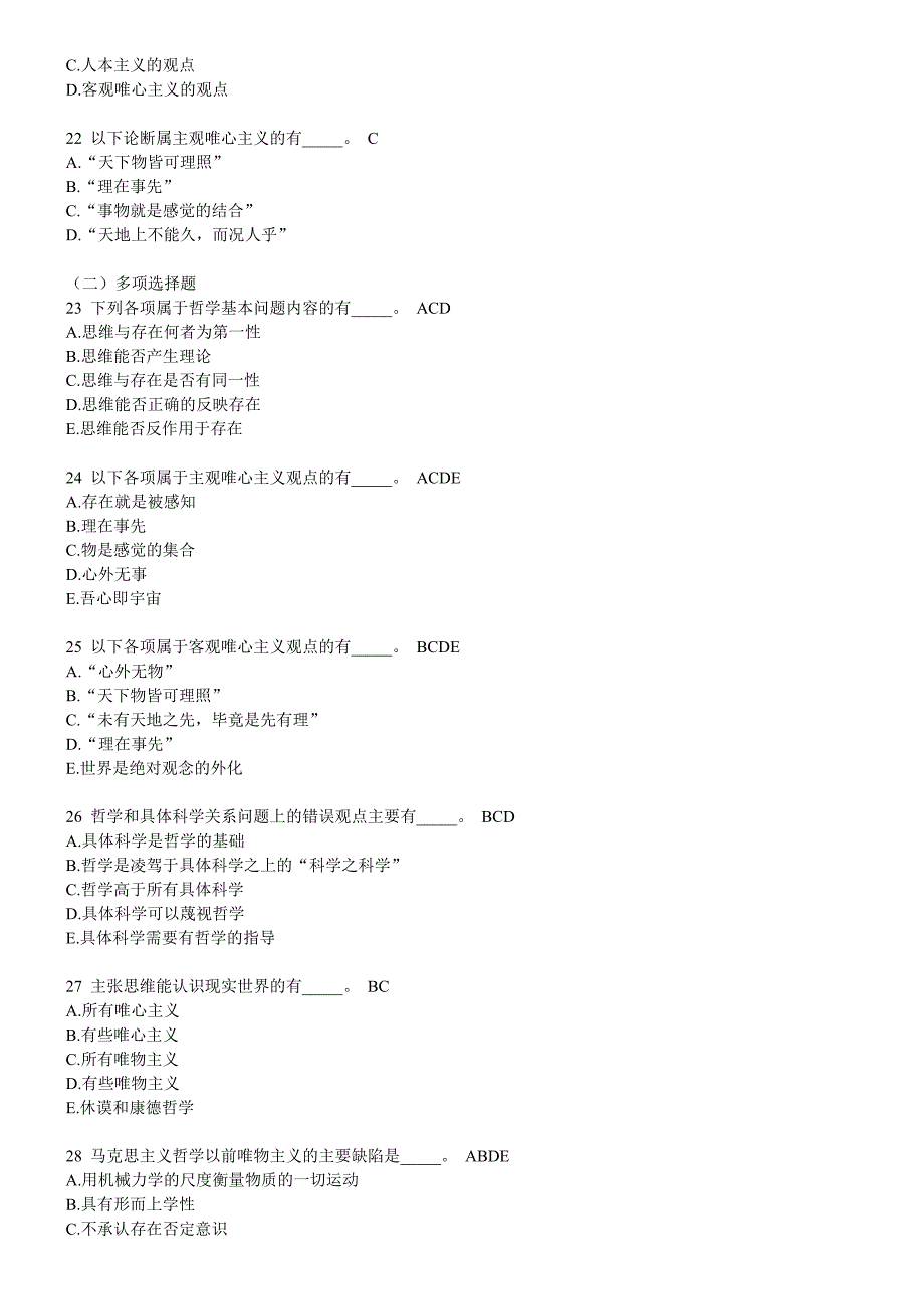 马克思主义哲学原理选择题_第3页