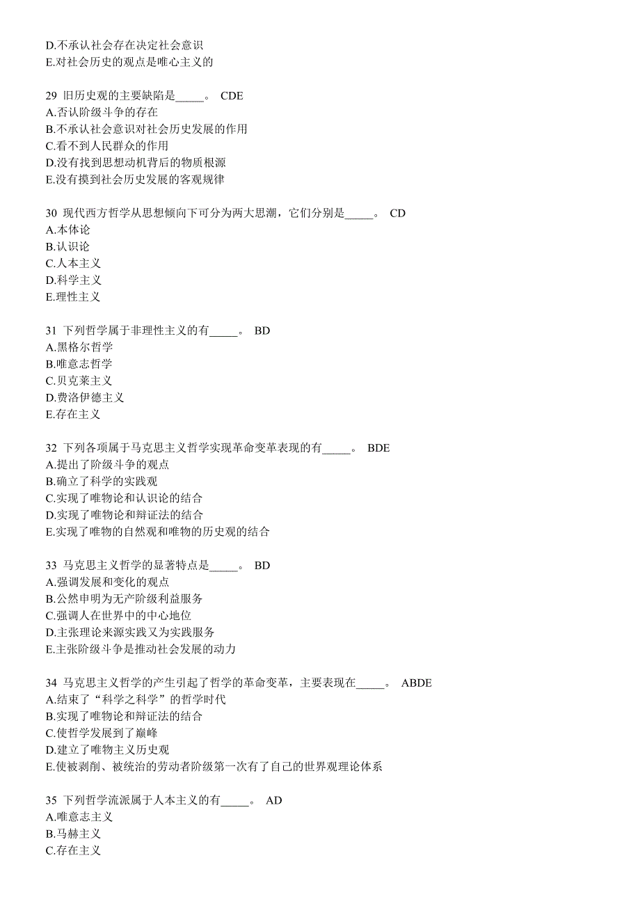 马克思主义哲学原理选择题_第4页