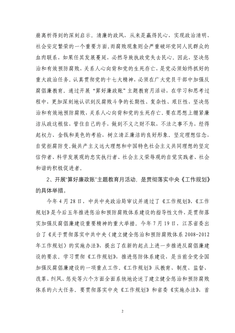 坚定理想信念 自觉拒腐防变_第2页