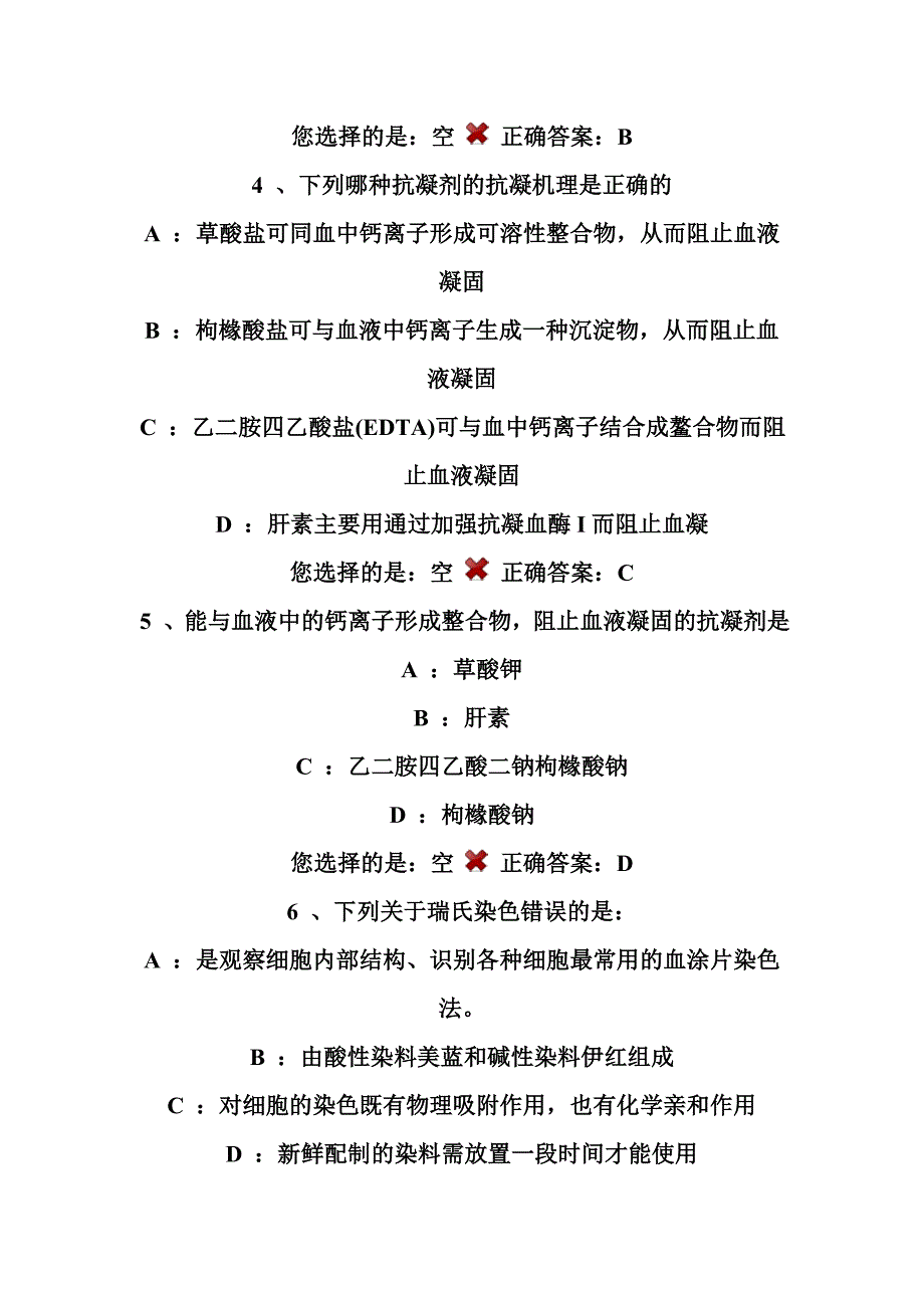 2009年检验主管技师考试模拟试题(一)_第2页