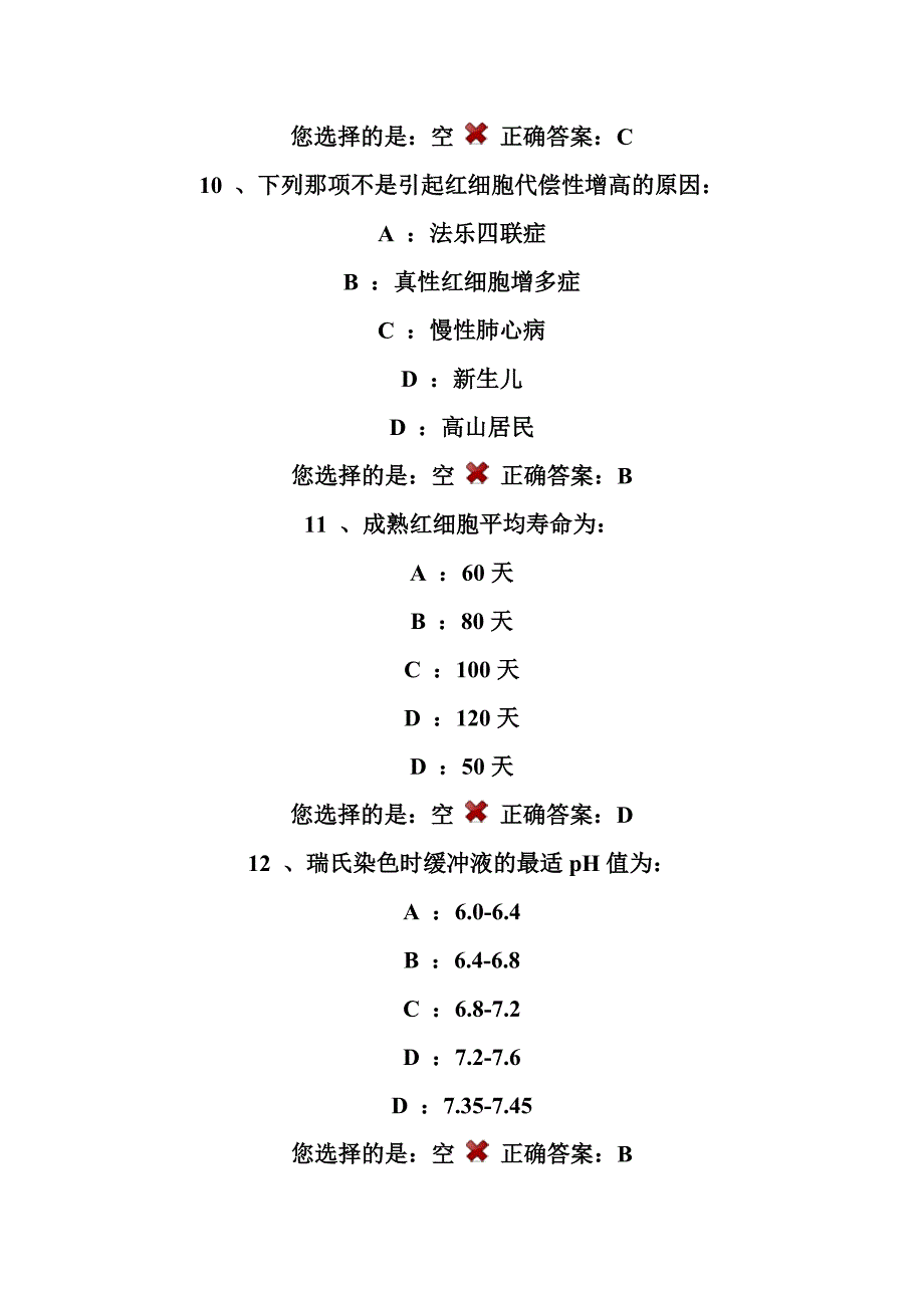 2009年检验主管技师考试模拟试题(一)_第4页