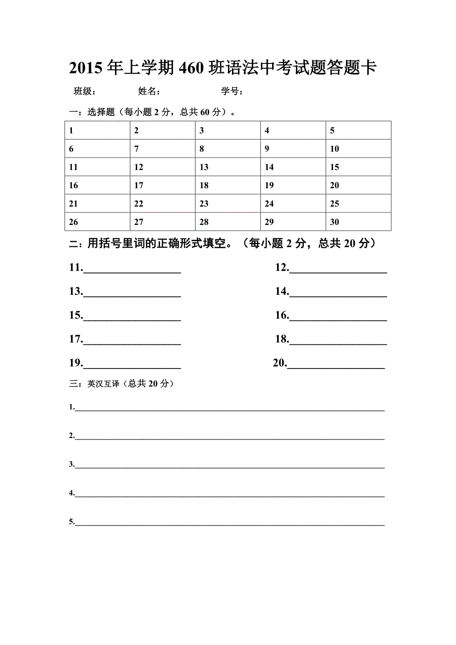 对口英语一年级语法中考试题_第4页