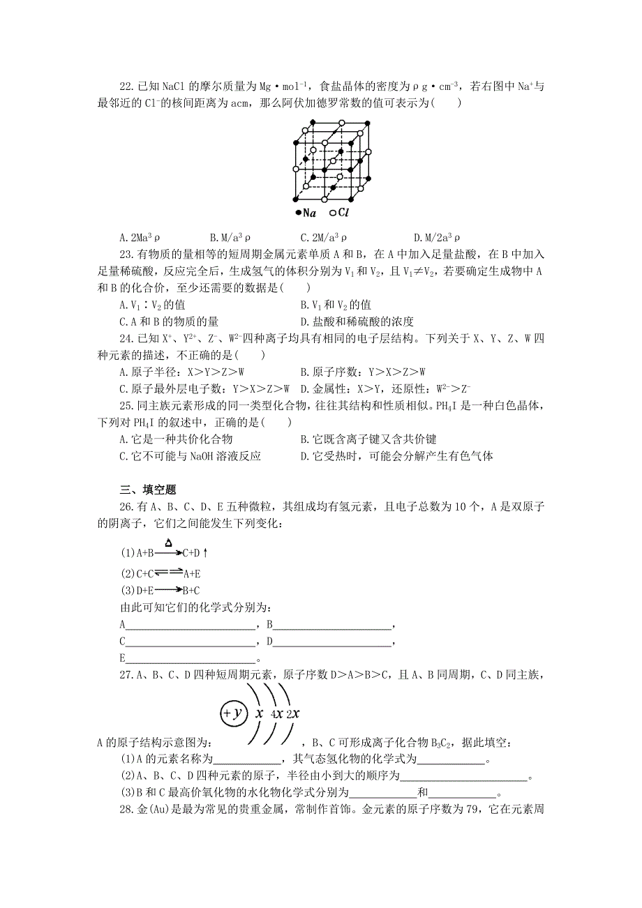 物质结构元素周期律单元测试题_第3页