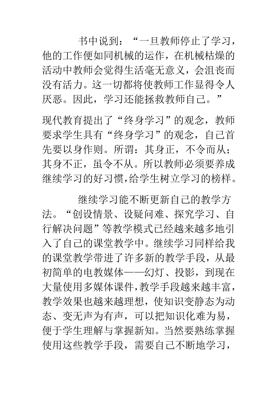 《给教师的100条新建议》读后感范文汇编_第2页