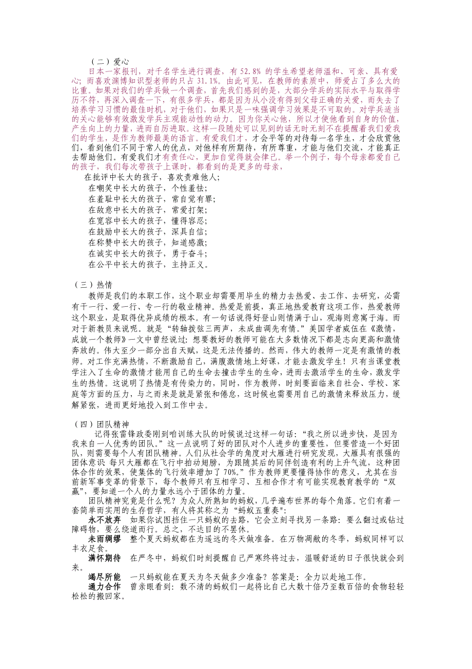 发言稿如何成为一名优秀的教员小题目为上善若水_第2页