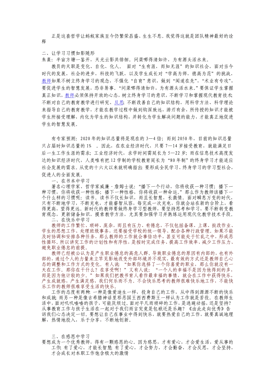 发言稿如何成为一名优秀的教员小题目为上善若水_第3页