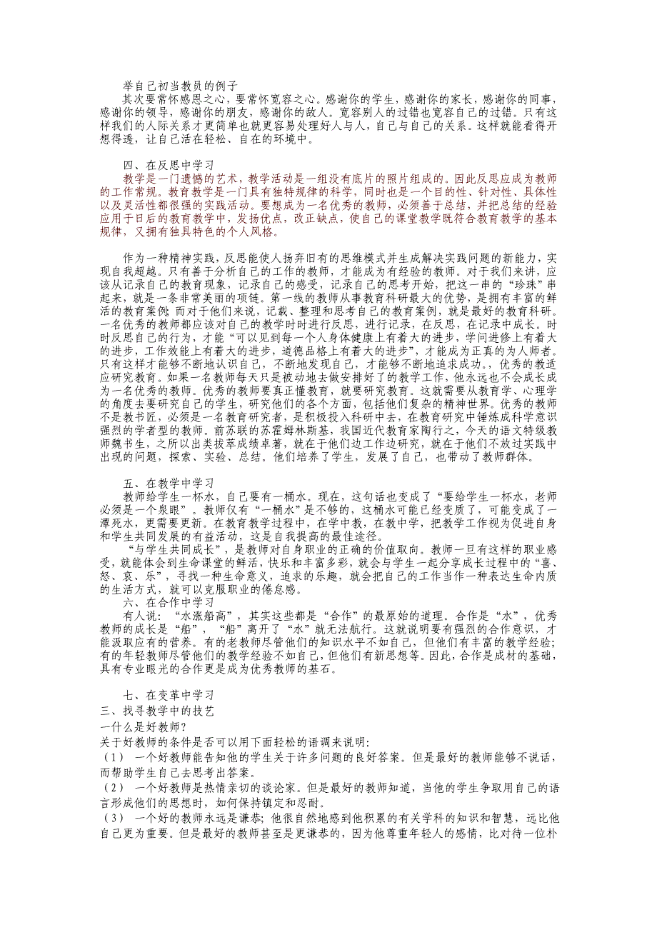 发言稿如何成为一名优秀的教员小题目为上善若水_第4页