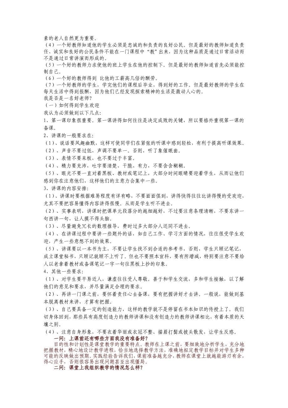 发言稿如何成为一名优秀的教员小题目为上善若水_第5页