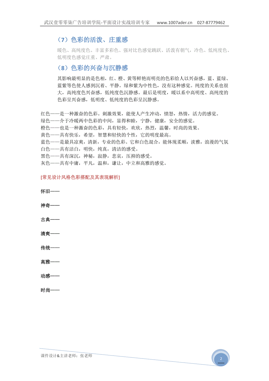 色彩基础课件-02-风格配色_第2页