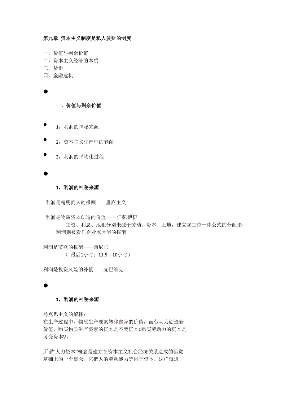 资本主义制度是私人发财的制度 守法公民_第1页