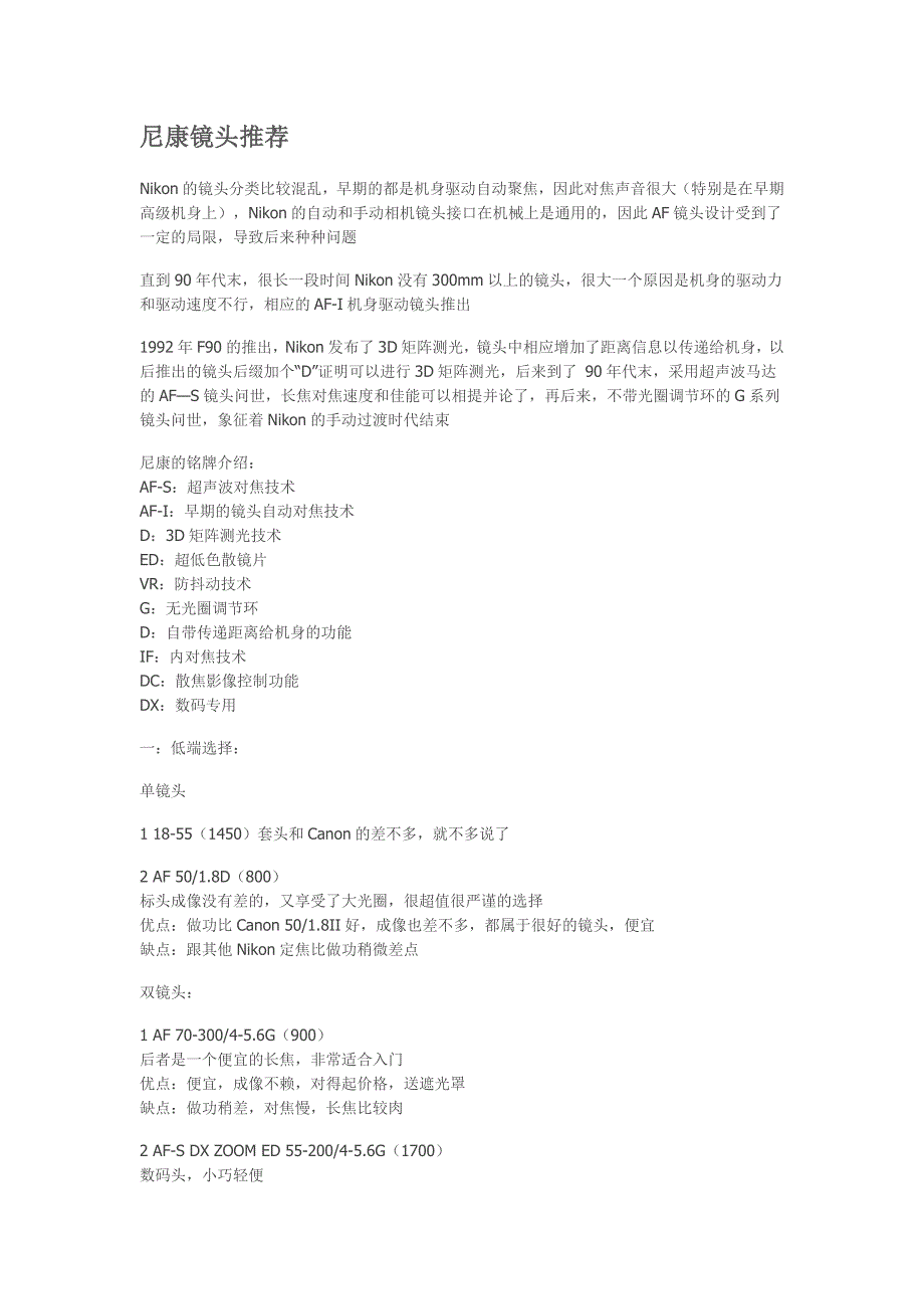 初学者尼康镜头之选择(经济,使用角度出发)_第1页