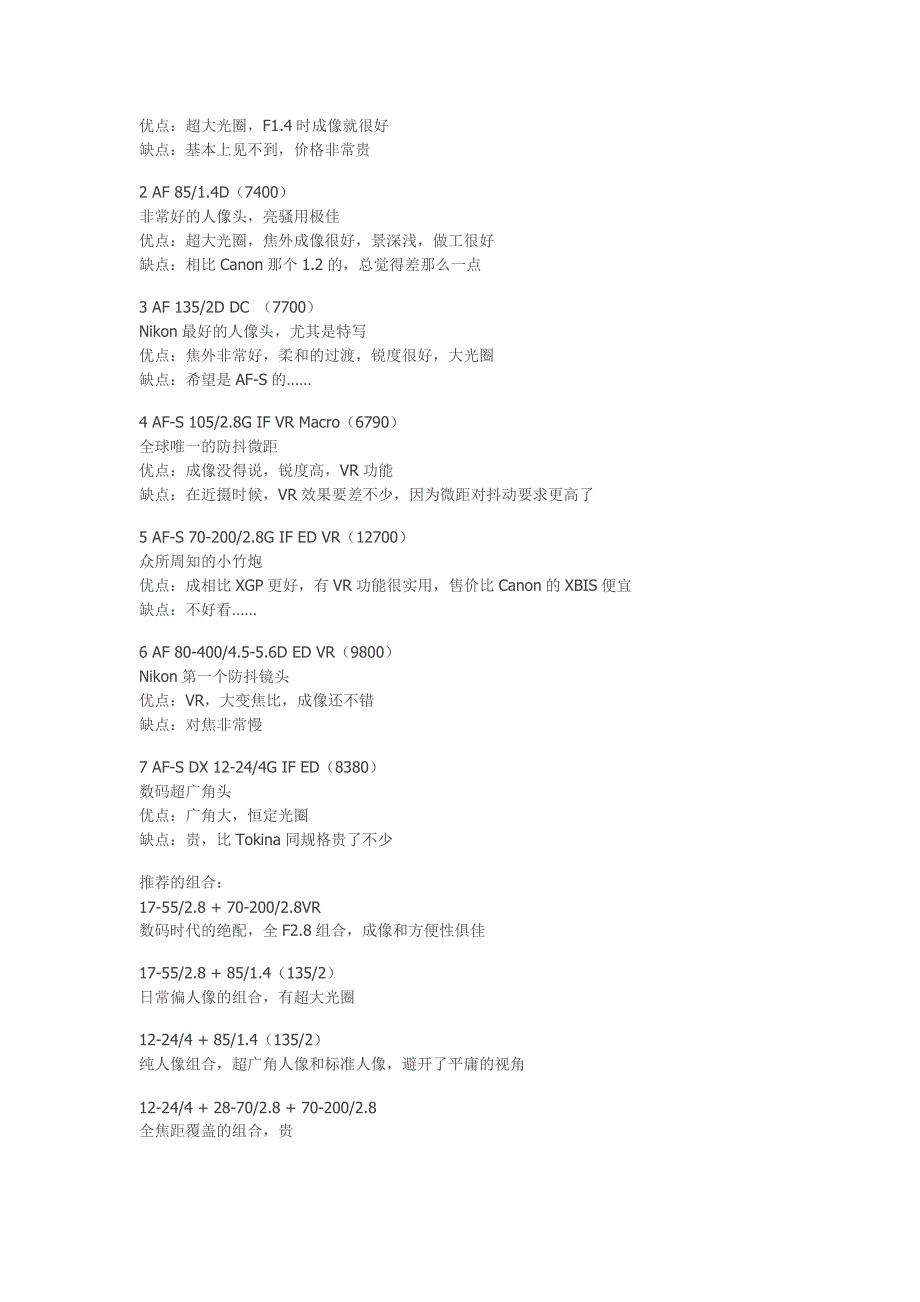 初学者尼康镜头之选择(经济,使用角度出发)_第4页