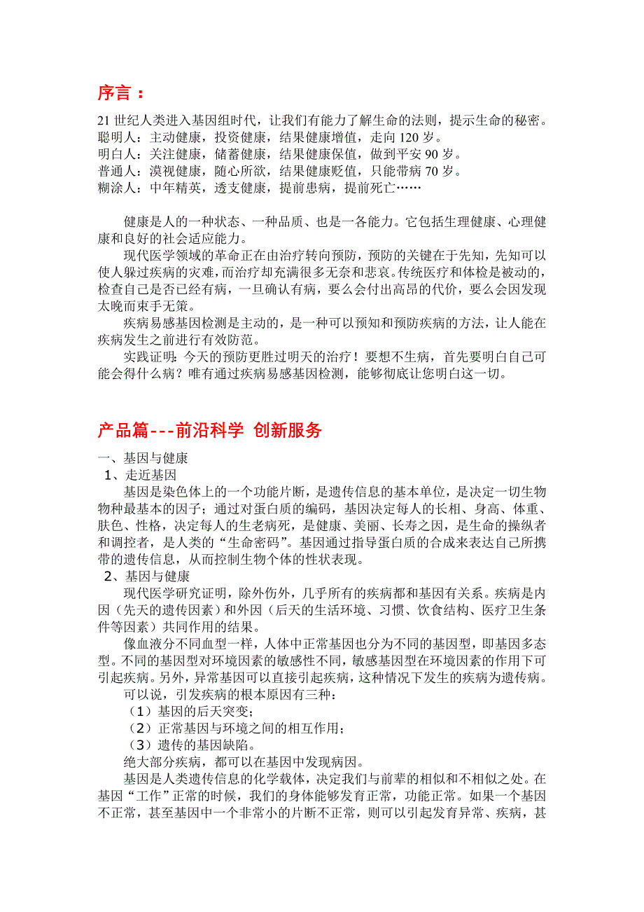 21世纪人类进入基因组时代_第1页