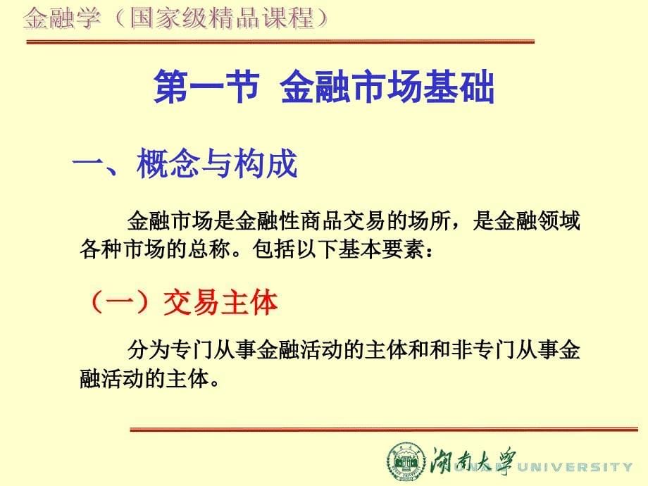 《金融市场概述(ppt 43)》_第5页