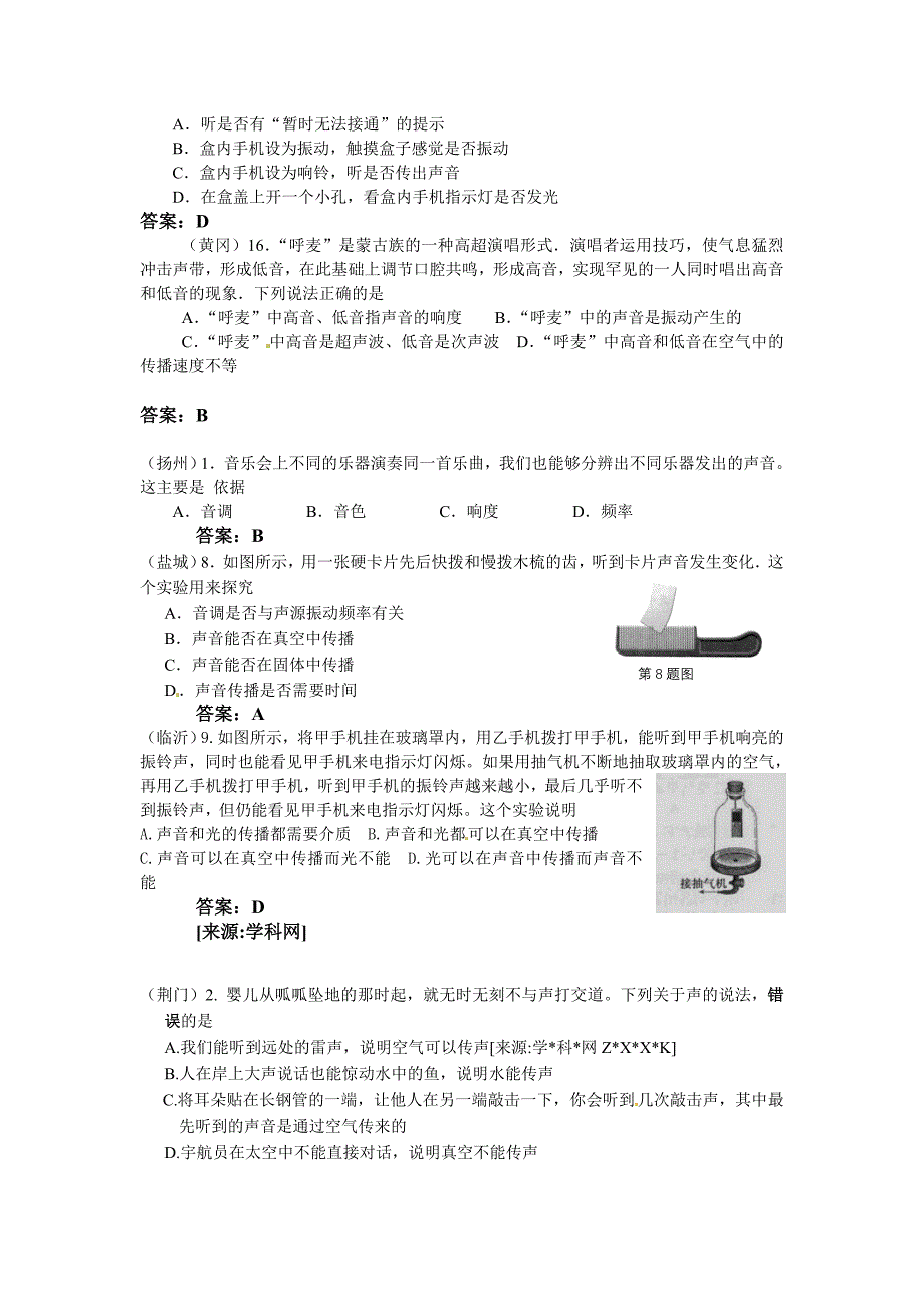 【2010中考物理分类】声现象_第2页