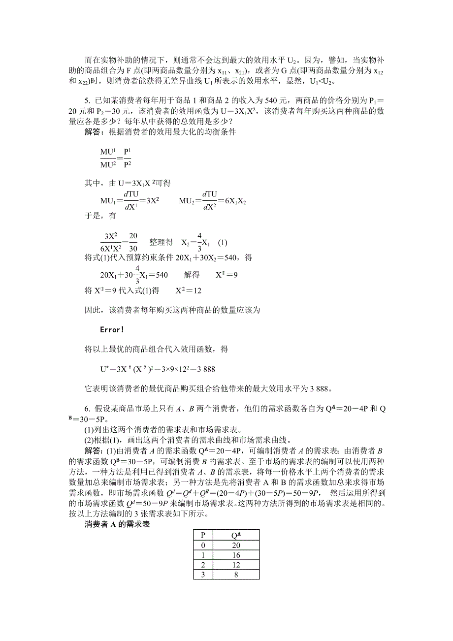 西方经济学 微观部分 第三章课后习题答案_第4页