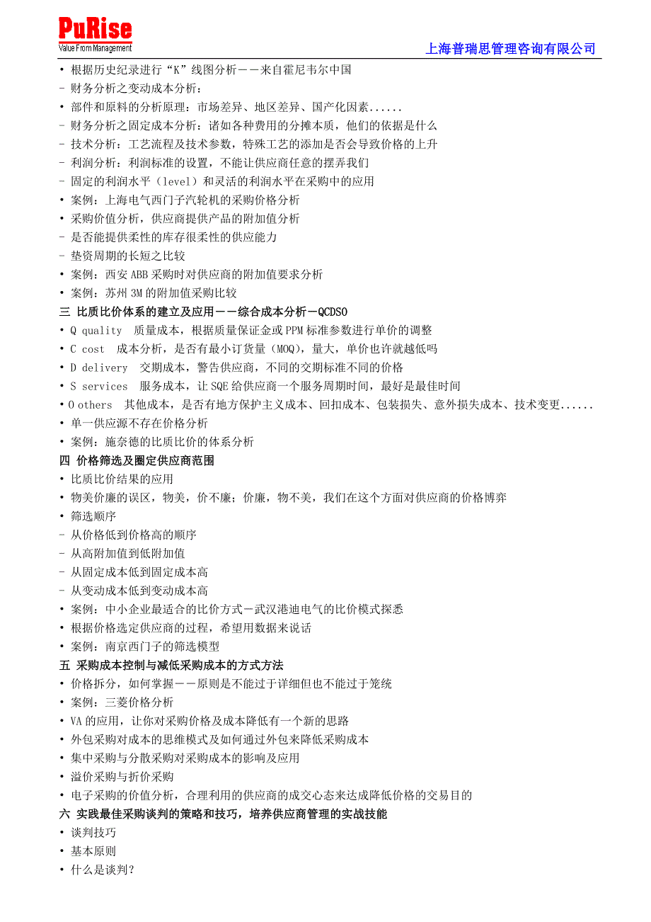 采购成本控制与减低采购成本的方式方法_第2页