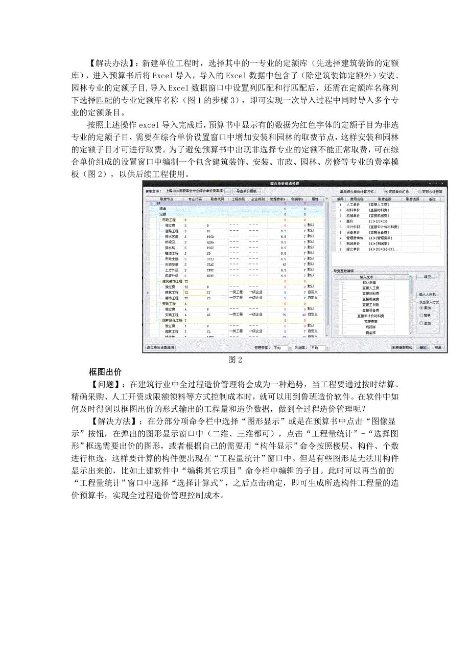 鲁班造价软件使用技巧_第2页