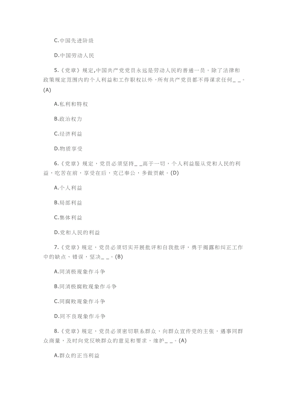 党规党章知识竞赛试题题库2016_第2页