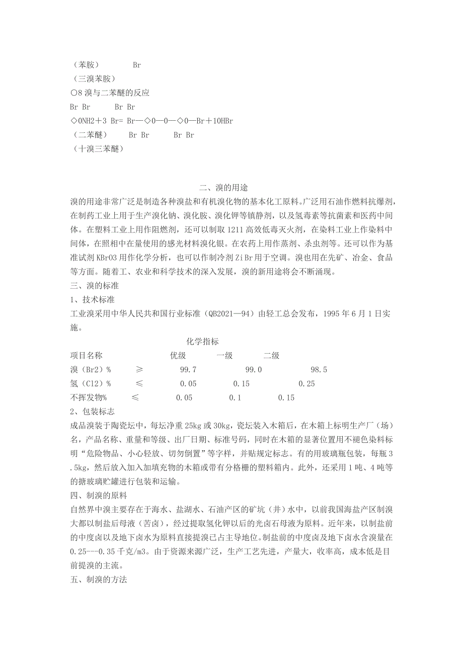 溴素安全使用学习材料_第2页