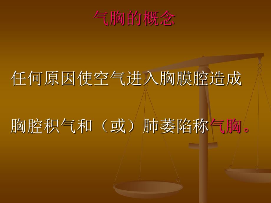 自发性气胸疾病病人的护理_第2页