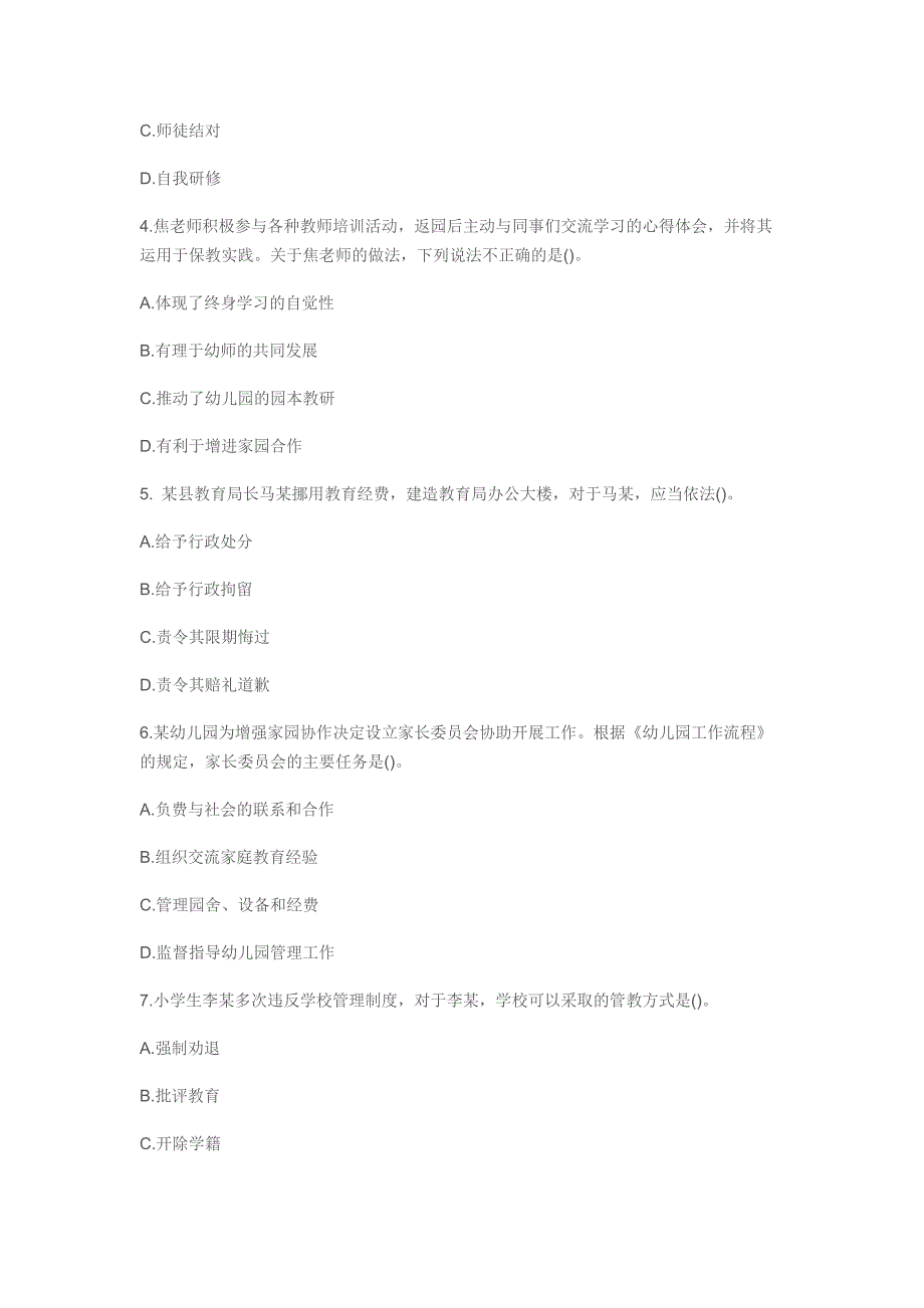 201503中学综合素质真题与答案_第2页