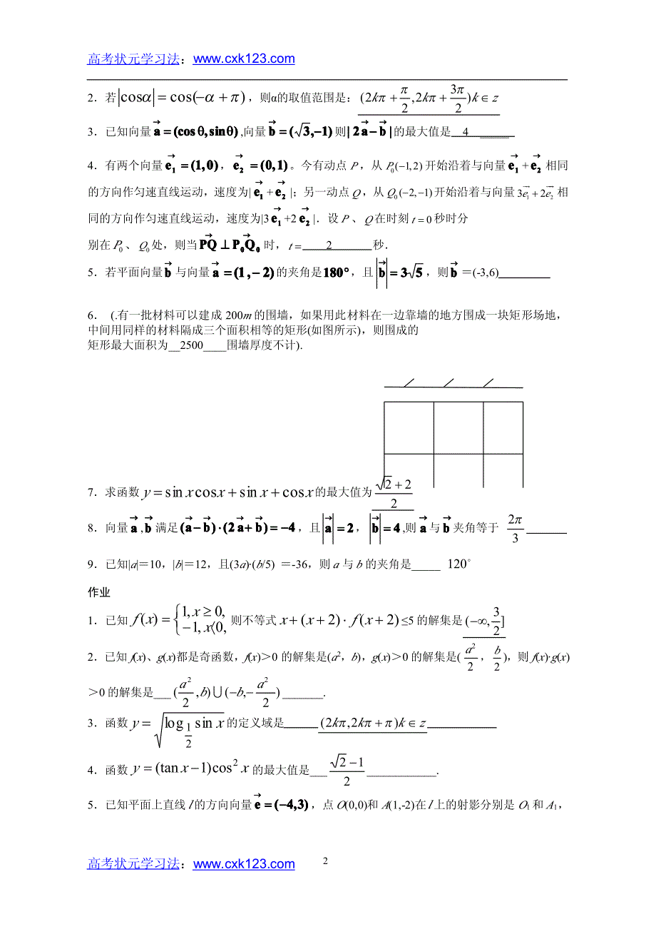 2011高考复习数学高频错题点集合_第2页