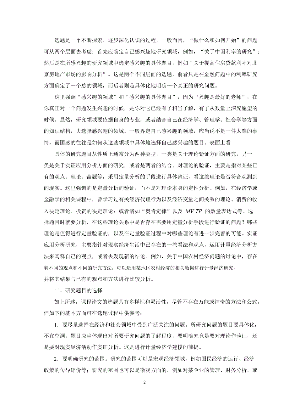 计量经济学课程论文写作指南_第2页