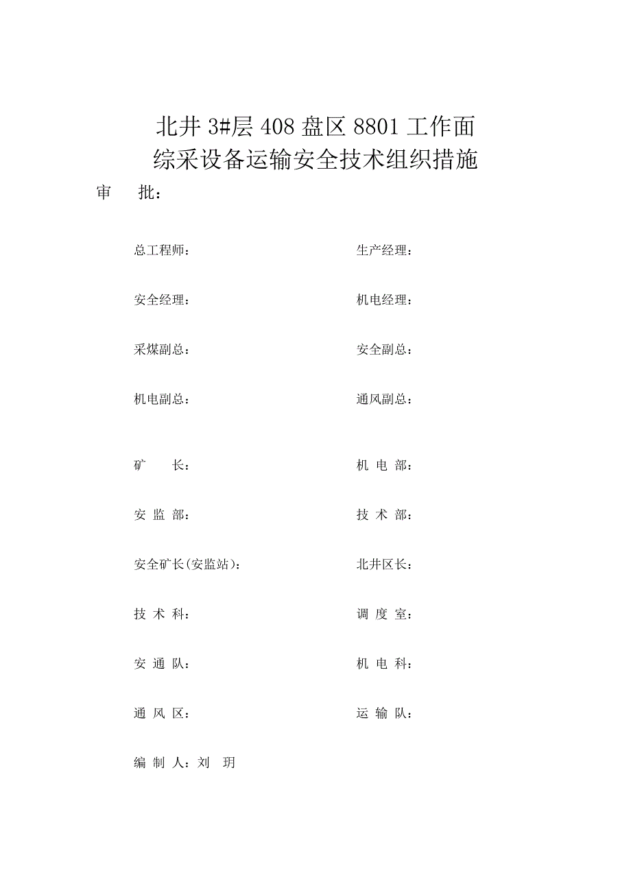 北井3#层8801搬家措施_第2页