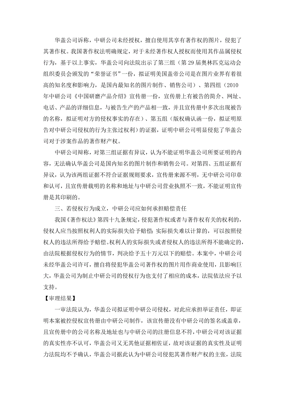 高度盖然性原则在著作权案件中的适用_第2页